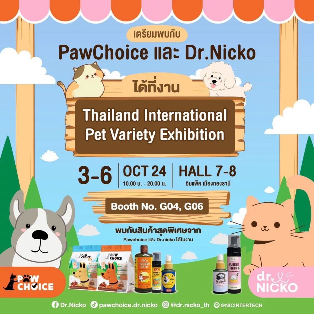 Pawchoice & Dr.Nicko ร่วมออกบูธงาน Thailand International Pet Variety Exhibition